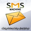 industry packaging-printing-advertising packaging-printing-advertising نرم افزار و سخت افزار ارسال و دریافت اس ام اس ( 