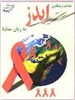 services art-culture-services art-culture-services شناخت و پیشگیری ایدز 