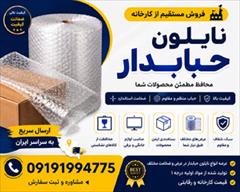 industry packaging-printing-advertising packaging-printing-advertising فروش عمده نایلون حبابدار | قیمت مستقیم از کارخانه