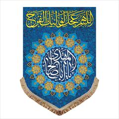 buy-sell personal books پرچم مخمل اللهم عجل لولیک الفرج (عج)