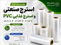 industry packaging-printing-advertising packaging-printing-advertising فیلم استرچ صنعتی و غذایی | فروش مستقیم از کارخانه