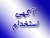 jobs other-jobs other-jobs استخدام جوشکار