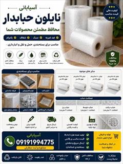 industry packaging-printing-advertising packaging-printing-advertising فروش ضربه‌گیر حبابدار ساده و چاپی