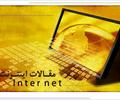 services internet internet مقالات شبکه و اینترنت