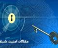    بهترین مقالاتت امنیت