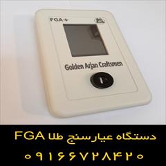 digital-appliances other-digital-appliances other-digital-appliances مزایای سیستم عیار سنج طلا - سفارش عیار سنج طلا FGA