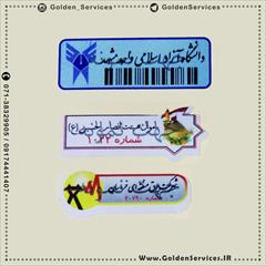 services printing-advertising printing-advertising چاپ لیبل اموال در شیراز