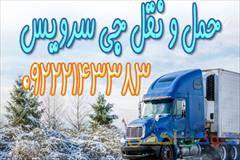 services transportation transportation سامانه حمل و نقل کامیون یخچالی قم