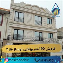 real-estate house-for-sale house-for-sale خانه ویلایی لوکس در اندیشه