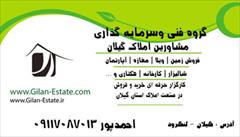 real-estate real-estate-services real-estate-services خريد,فروش زمين،ويلا،خانه،باغ،هکتاری گيلان 