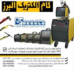 industry industrial-machinery industrial-machinery شرکت گام الکتریک البرز تولید کننده دستگاه های جوش 