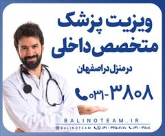 services health-beauty-services health-beauty-services ویزیت پزشک متخصص داخلی در منزل در اصفهان