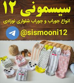 buy-sell personal clothing تولیدی جوراب شلواری بچه گانه در تهران