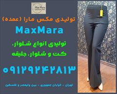 buy-sell personal clothing عمده فروشی شلوار زنانه در بازار تهران