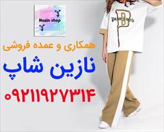 buy-sell personal clothing تولیدی ست اسپرت زنانه