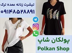 buy-sell personal clothing فروش عمده تیشرت زنانه ترک