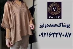 buy-sell personal clothing تولیدی شومیز اصفهان