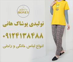 buy-sell personal clothing کانال عمده فروشی لباس خانگی زنانه