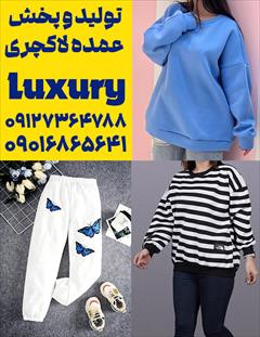 buy-sell personal clothing خرید لباس عمده برای مغازه