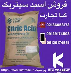 industry chemical chemical فروش اسید سیتریک به صورت عمده