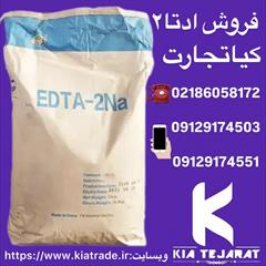 industry chemical chemical فروش ادتا2 و ادتا4