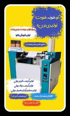 industry machinary machinary دستگاه تولید سفره یکبارمصرف