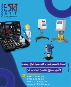 services health-beauty-services health-beauty-services تعمیرات حرفه‌ای ویسکومترهای آزمایشگاهی