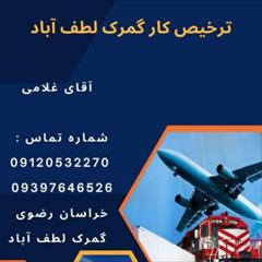 services business business ترخیص و تشریفات گمرکی از مرکز لطف آباد