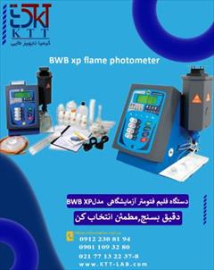 services health-beauty-services health-beauty-services نمایندگی فروش تخصصی دستگاه فلیم فتومتر آزمایشگاهی 