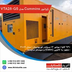 industry industrial-machinery industrial-machinery ژنراتور Cummins مدل VTA28-G5