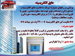 services construction construction شارلاک‌ عایق الکتریکی ولتاژ بالا
