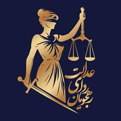 services financial-legal-insurance financial-legal-insurance مؤسسه حقوقی رهجویان ردای عدالت