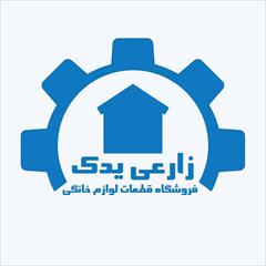 buy-sell personal other-personal فروشگاه قطعات لباسشویی  زارعی