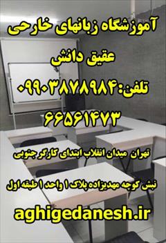 services educational educational آموزشگاه زبان انگلیسی عقیق دانش