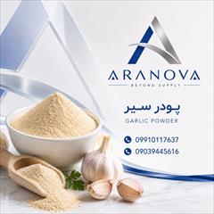 industry food food فروش پودر سیر با کیفیت | آرانوا تامین کننده مستقیم