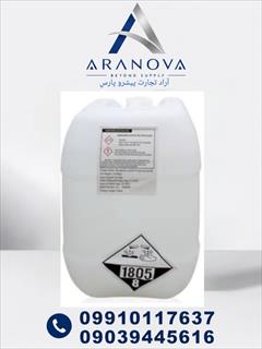 industry chemical chemical  فروش اسید فسفریک 85% | آرانوا واردکننده اسید فسفر