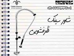 industry other-industries other-industries  شاور سینک ظرشویی