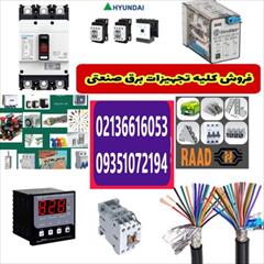 industry other-industries other-industries تجهیزات برق صنعتی و لوازم تابلوبرق