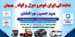 motors auto-parts auto-parts ارسال کلیه قطعات کامیون های فوتون به سراسر کشور