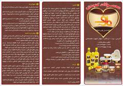 buy-sell food-drink chocolate-pastry محصولات کنجدی عارف
