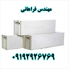 services construction construction  بلوک فرمستون - ثرمستون - بلوک بتنی گازی