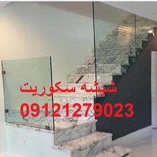 services fix-repair fix-repair شیشه سکوریت راه پله;09121279023
