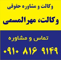 services financial-legal-insurance financial-legal-insurance وکالت، مهرالمسمی