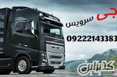 services transportation transportation  حمل و نقل باربری یخچالداران مهران