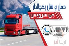 services transportation transportation سامانه حمل ونقل کامیون یخچالی اصفهان