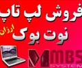 digital-appliances laptop laptop-toshiba فروش لپ تاپ 