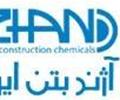 services industrial-services industrial-services شرکت آژند بتن ایرانیان - بتن و شیمی 