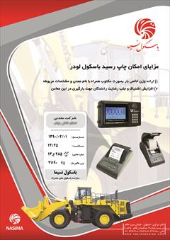 industry mine mine باسکول لودر و جرثقیل