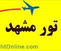tour-travel domestic-tour mashhad تور مشهد 