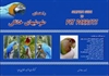 services educational educational کتاب***راهنمای طوطی های خانگی 